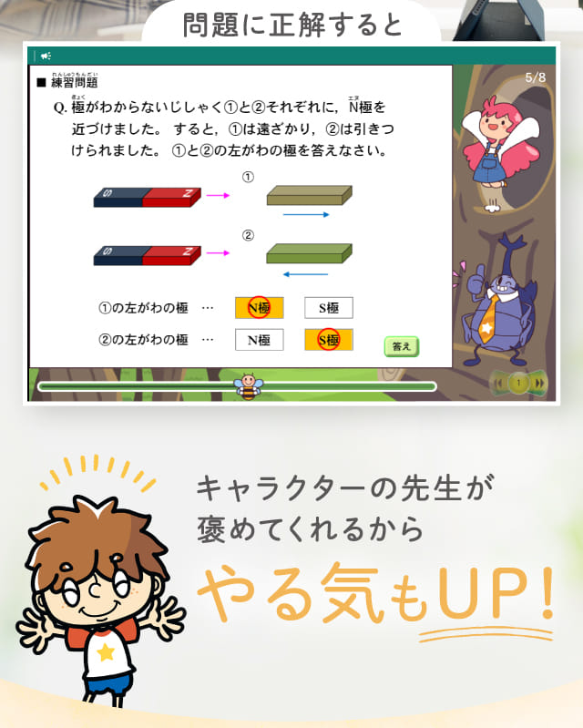 キャラクターの先生が褒めてくれるからやる気もUP!