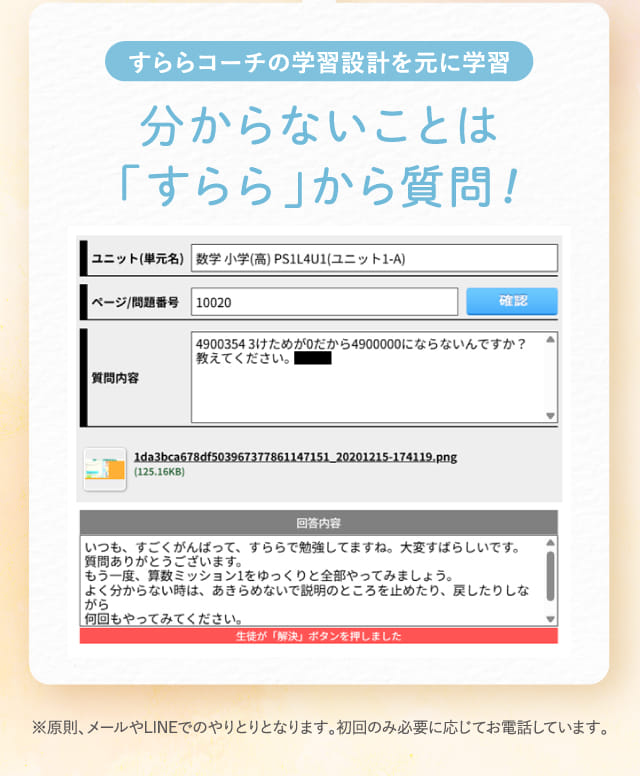 すららコーチの学習設計を元に学習 分からないことは「すらら」から質問!