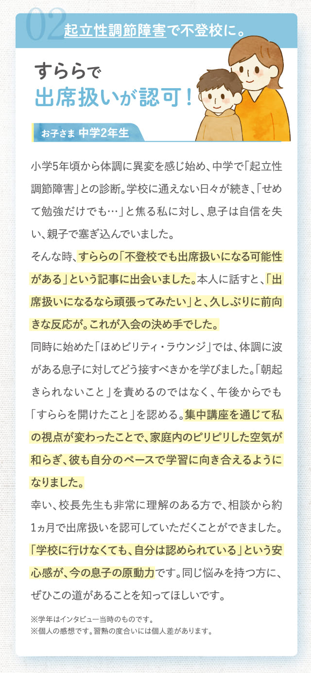 すららで出席扱いが認可!