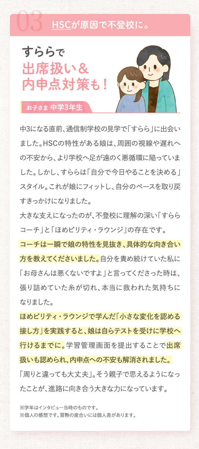 すららで出席扱い&内申点対策も!