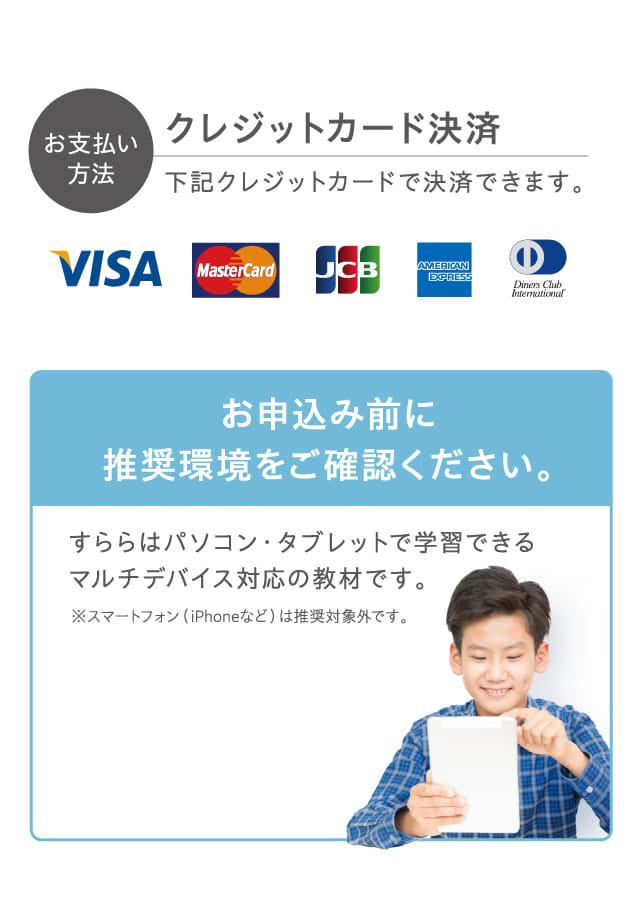 お申込み前に推奨環境をご確認ください。