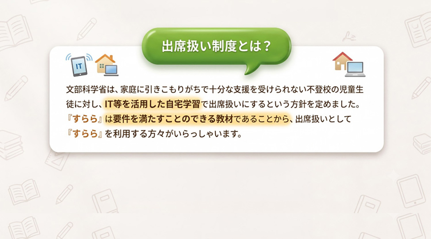 出席扱い制度とは？